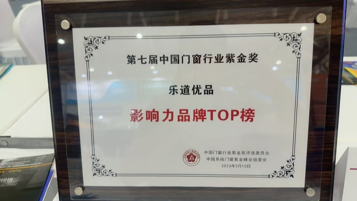 佛山乐道优品门窗,广东乐道优品系统门窗,乐道优品门窗官网
